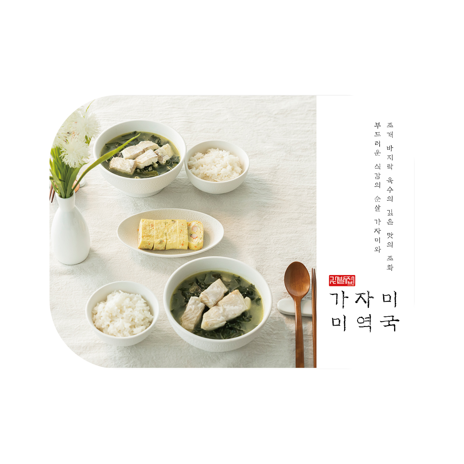 깃발집 미역국